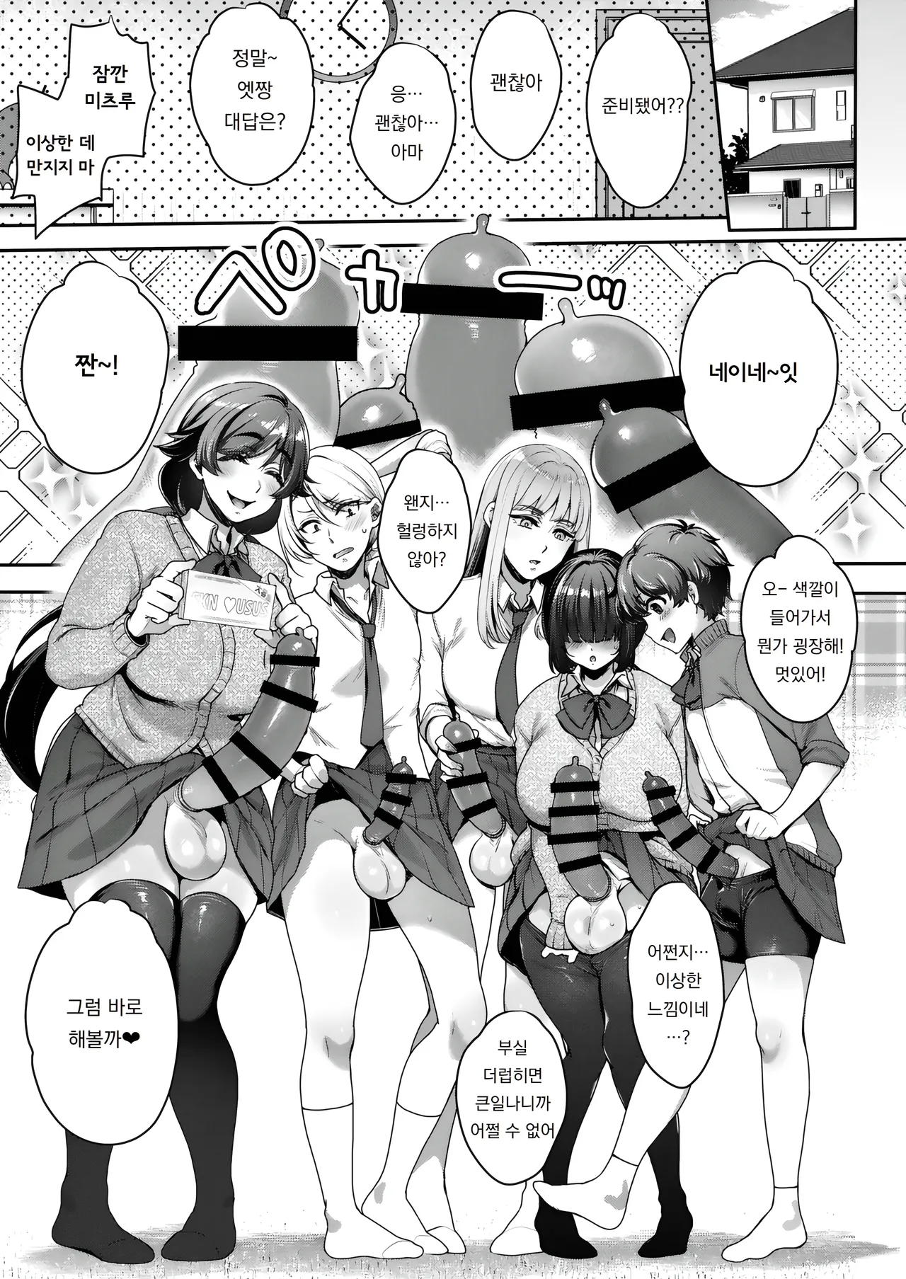 Shiritsu Futanari Gakuen 2-nen F-gumi Nakayoshi Tomodachinpo | 사립 니메이 학교 2학년 F반 사이좋은 친구자지 page 4 full