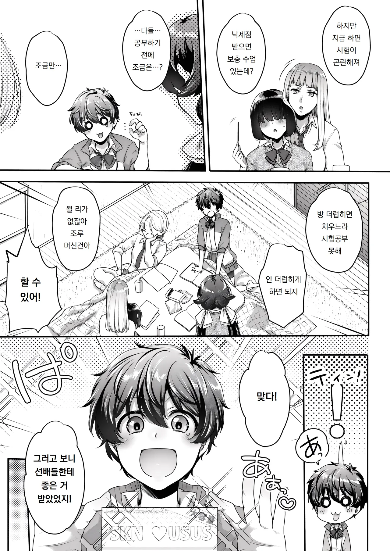 Shiritsu Futanari Gakuen 2-nen F-gumi Nakayoshi Tomodachinpo | 사립 니메이 학교 2학년 F반 사이좋은 친구자지 page 6 full