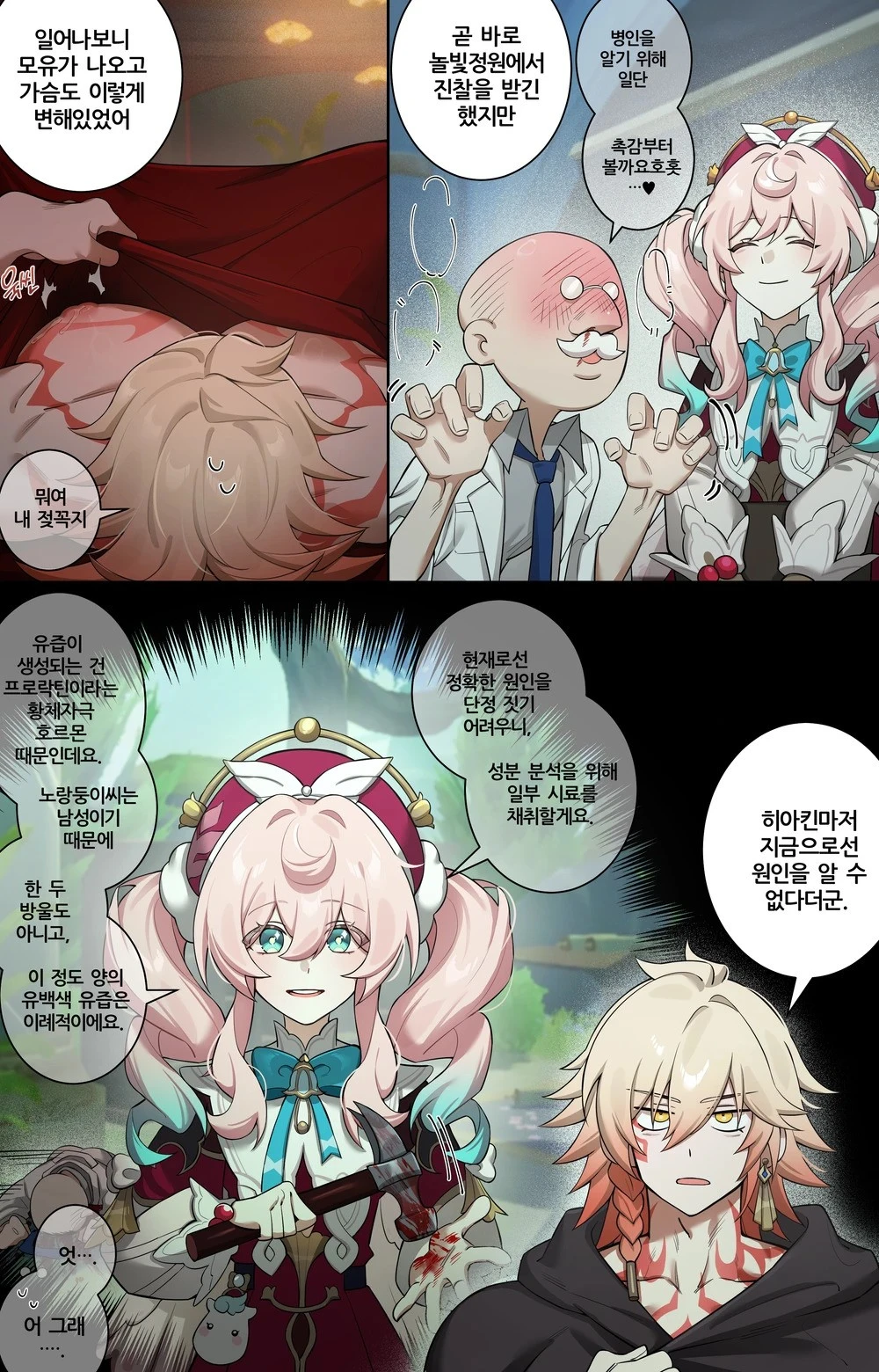 Milk page 5 full