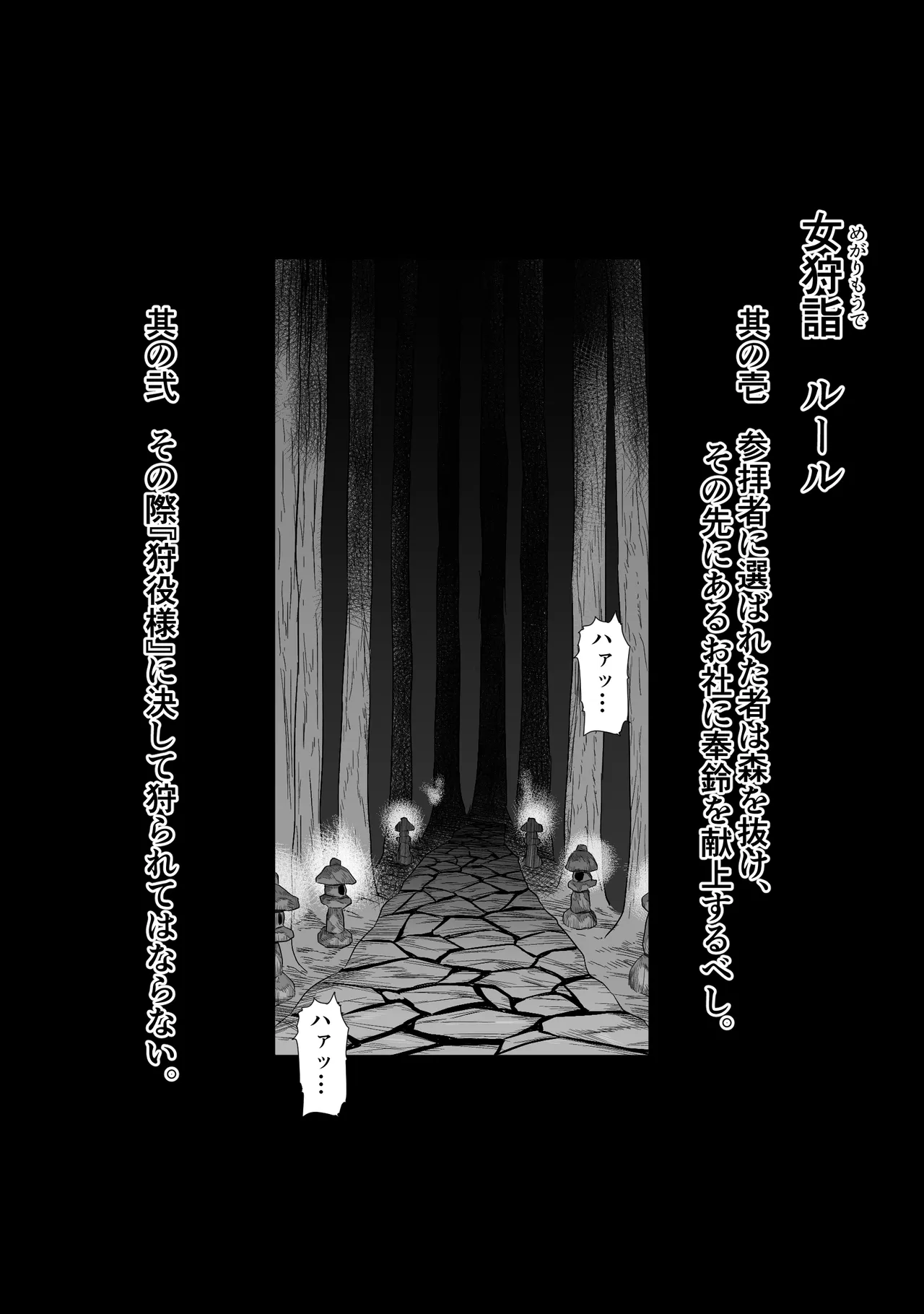 上位存在がいる僕の田舎～女狩の牙編～ page 6 full