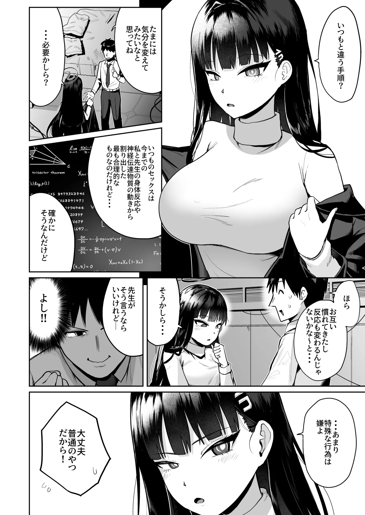 Rio no Gouri Teki Sekkusu to Sensei no Hi Gouri Teki Sekkusu page 5 full