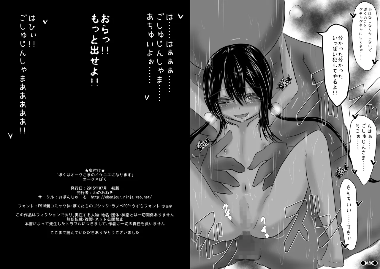 I am the Orc's Ikenie page 10 full