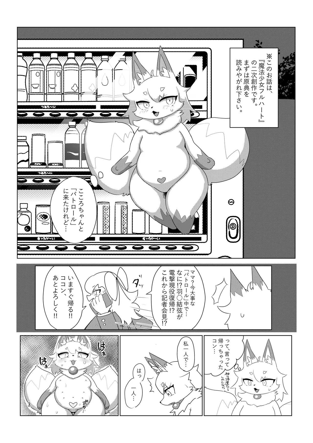 Iku Haru ya page 3 full