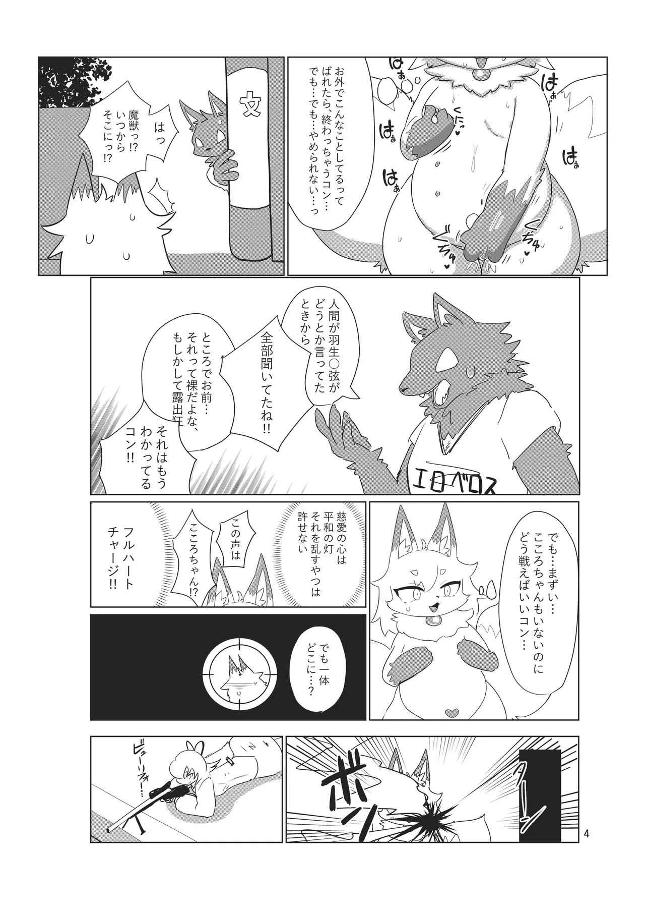 Iku Haru ya page 4 full