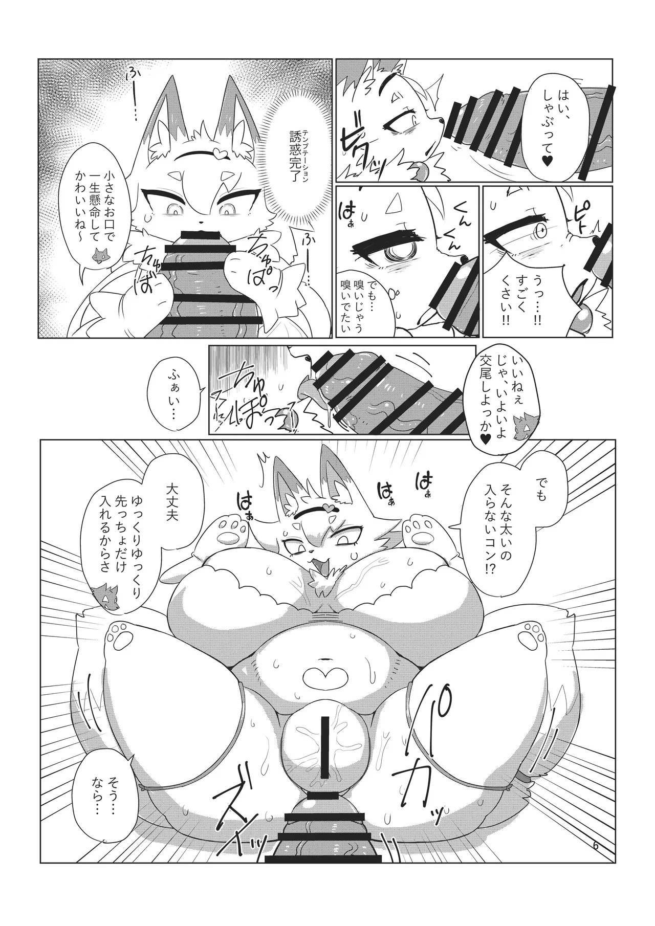 Iku Haru ya page 6 full