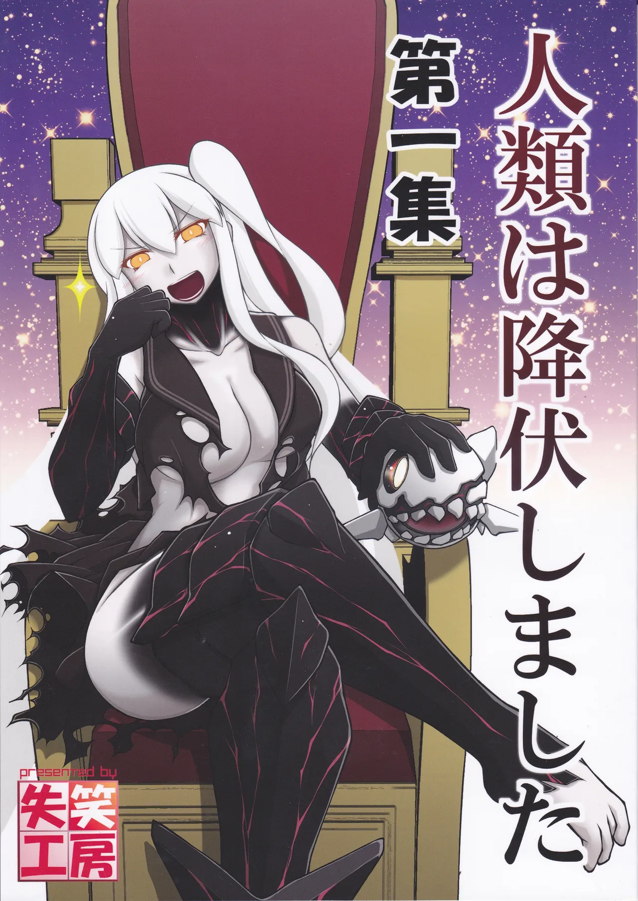 Humanity Has Surrendered page 1 full