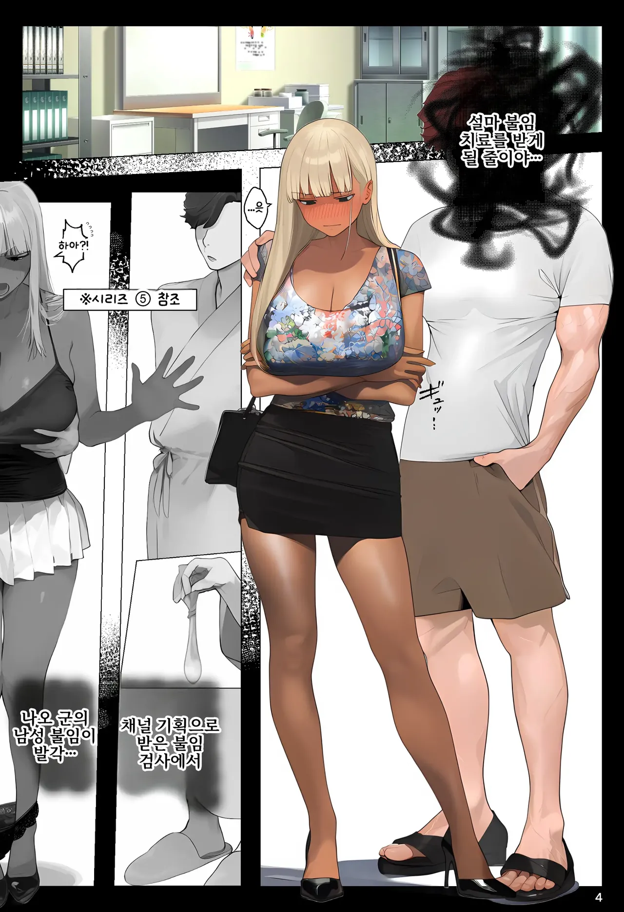 催●アプリで全員支配、妊娠適齢デカ乳美人おじさん赤ちゃん托卵中8 page 4 full