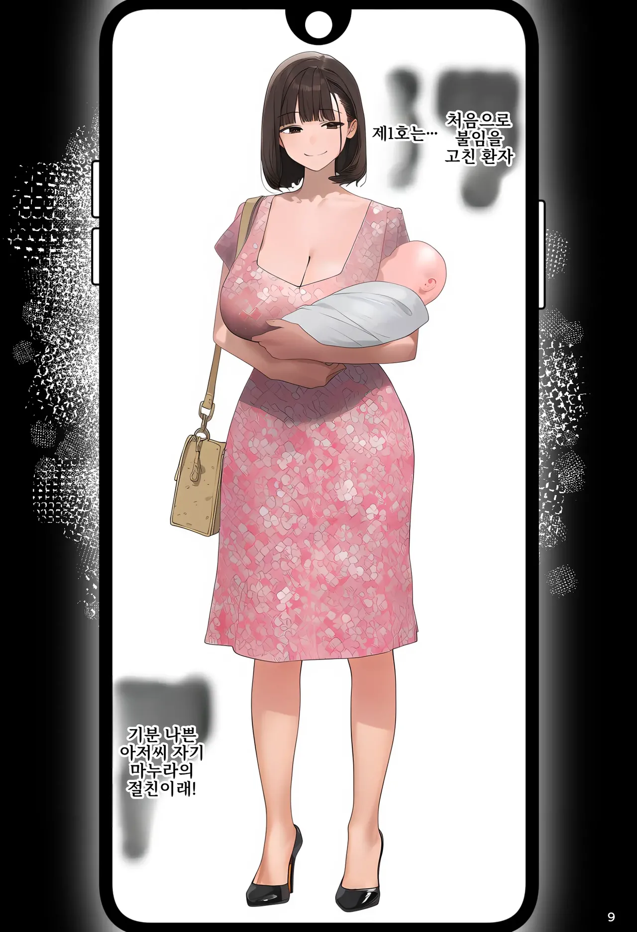 催●アプリで全員支配、妊娠適齢デカ乳美人おじさん赤ちゃん托卵中8 page 9 full