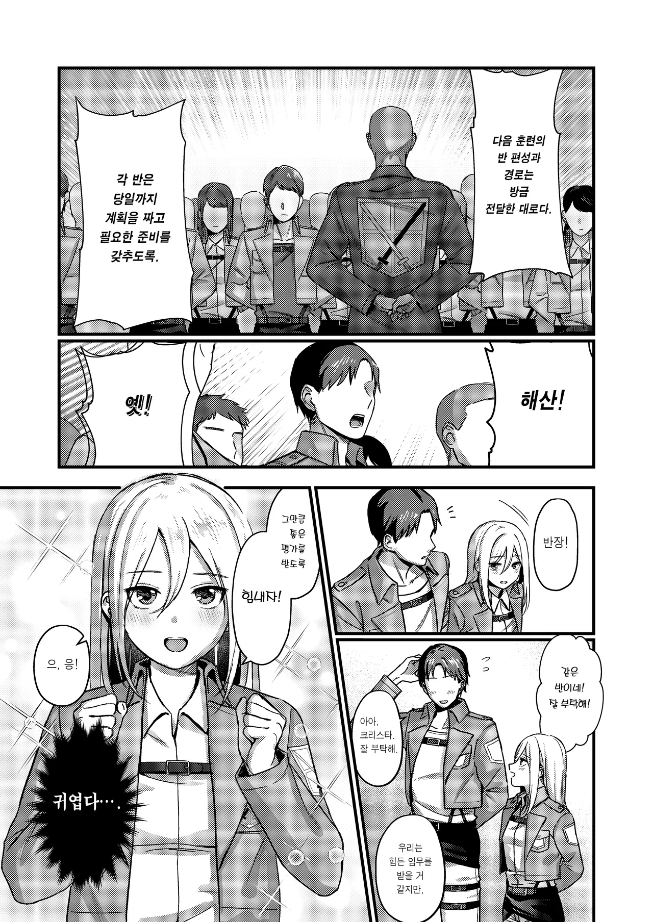 Ymir Suki da Kekkon shite Kure | 유미르 좋아해 결혼해 줘 page 2 full