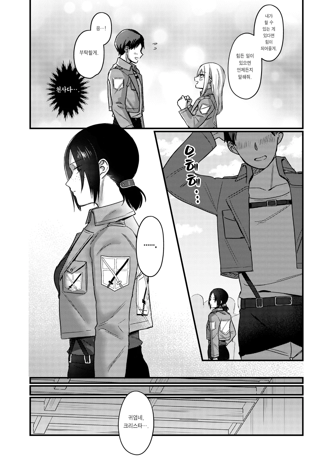 Ymir Suki da Kekkon shite Kure | 유미르 좋아해 결혼해 줘 page 3 full