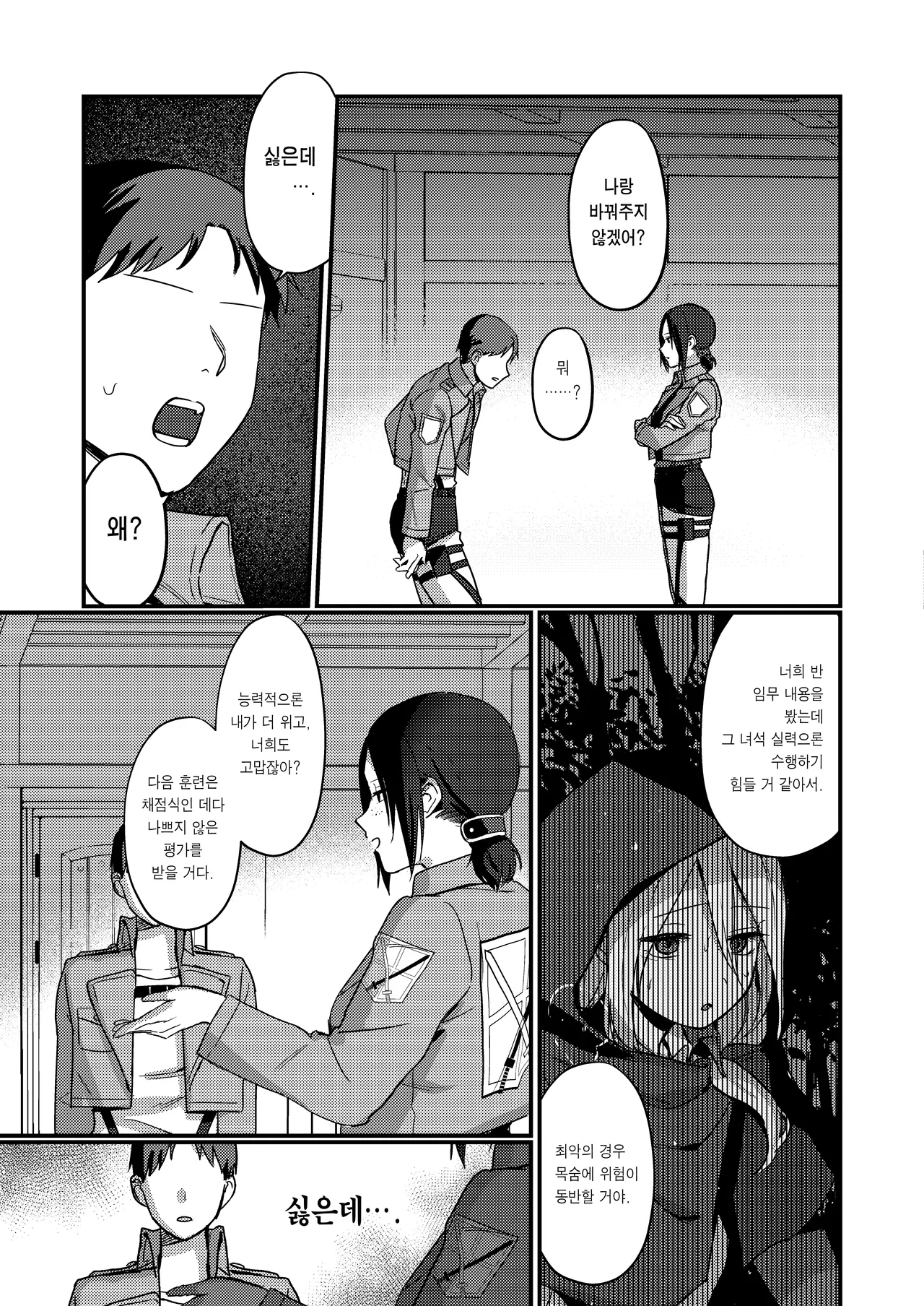 Ymir Suki da Kekkon shite Kure | 유미르 좋아해 결혼해 줘 page 6 full