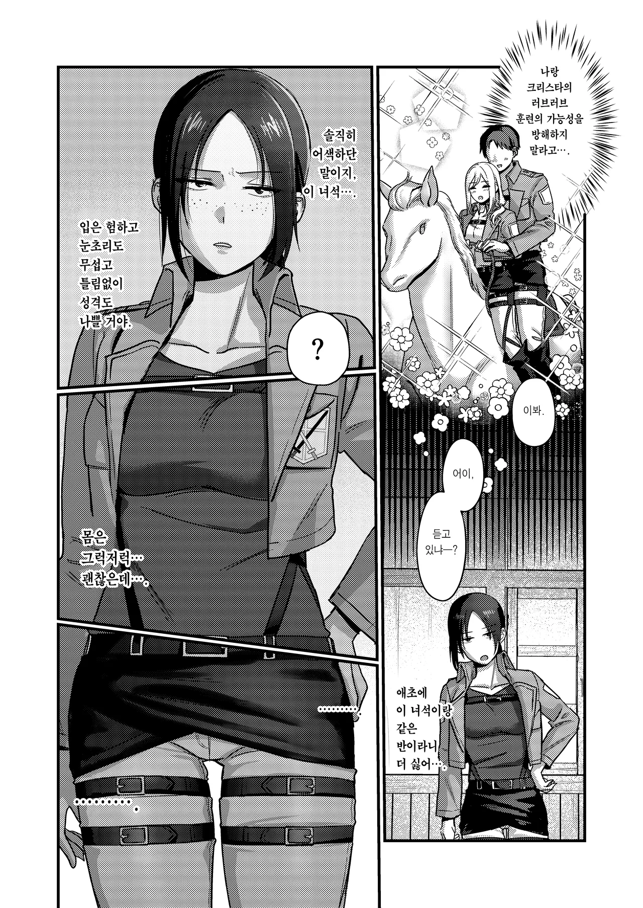 Ymir Suki da Kekkon shite Kure | 유미르 좋아해 결혼해 줘 page 7 full