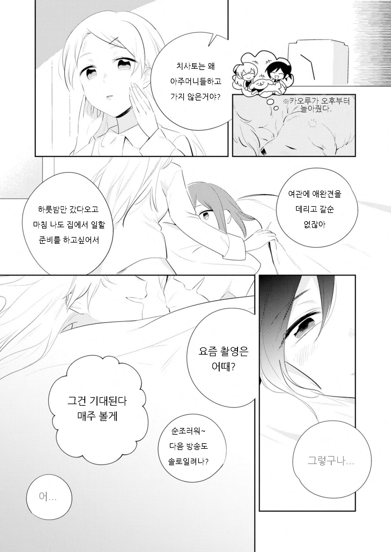 By Their Own Beauties page 5 full