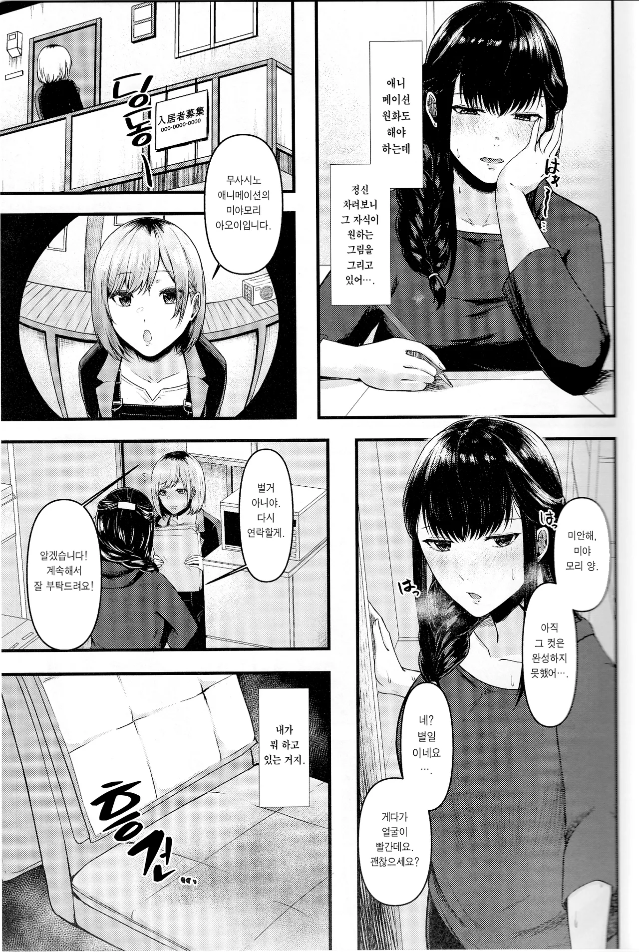 Segawa-san ga Konna Dohentai Nante Shitsubo Shita yo. | 세가와 씨가 이런 개변태라니 실망했어. page 10 full