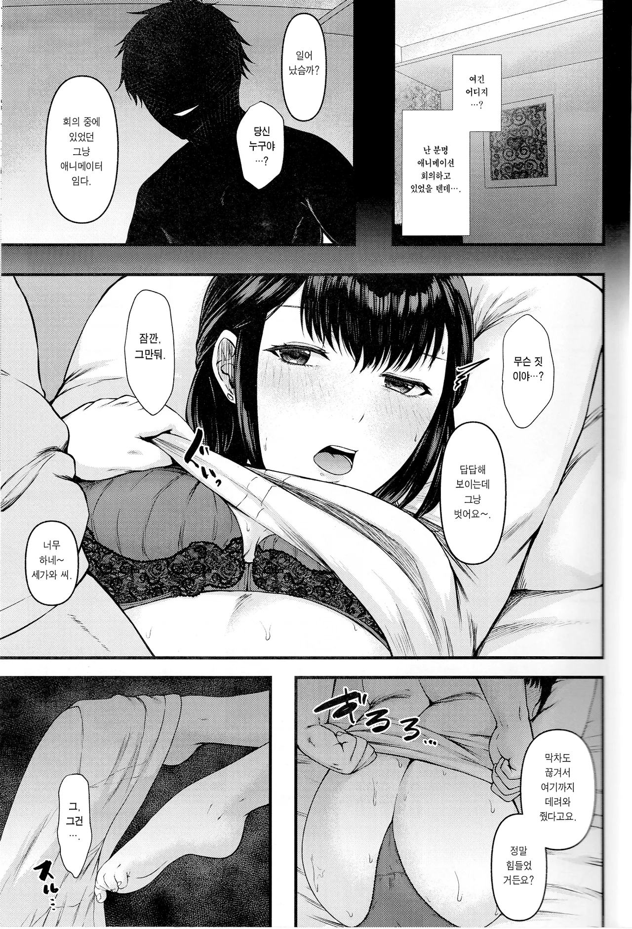 Segawa-san ga Konna Dohentai Nante Shitsubo Shita yo. | 세가와 씨가 이런 개변태라니 실망했어. page 2 full