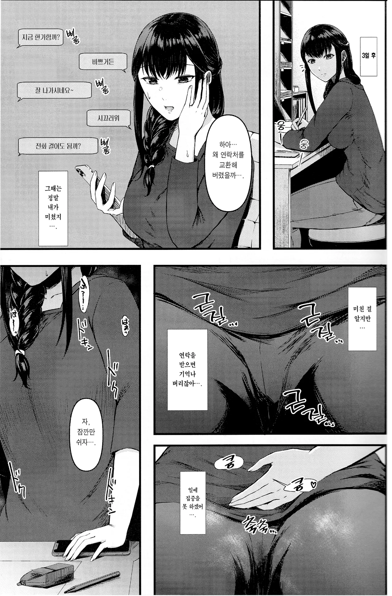 Segawa-san ga Konna Dohentai Nante Shitsubo Shita yo. | 세가와 씨가 이런 개변태라니 실망했어. page 6 full