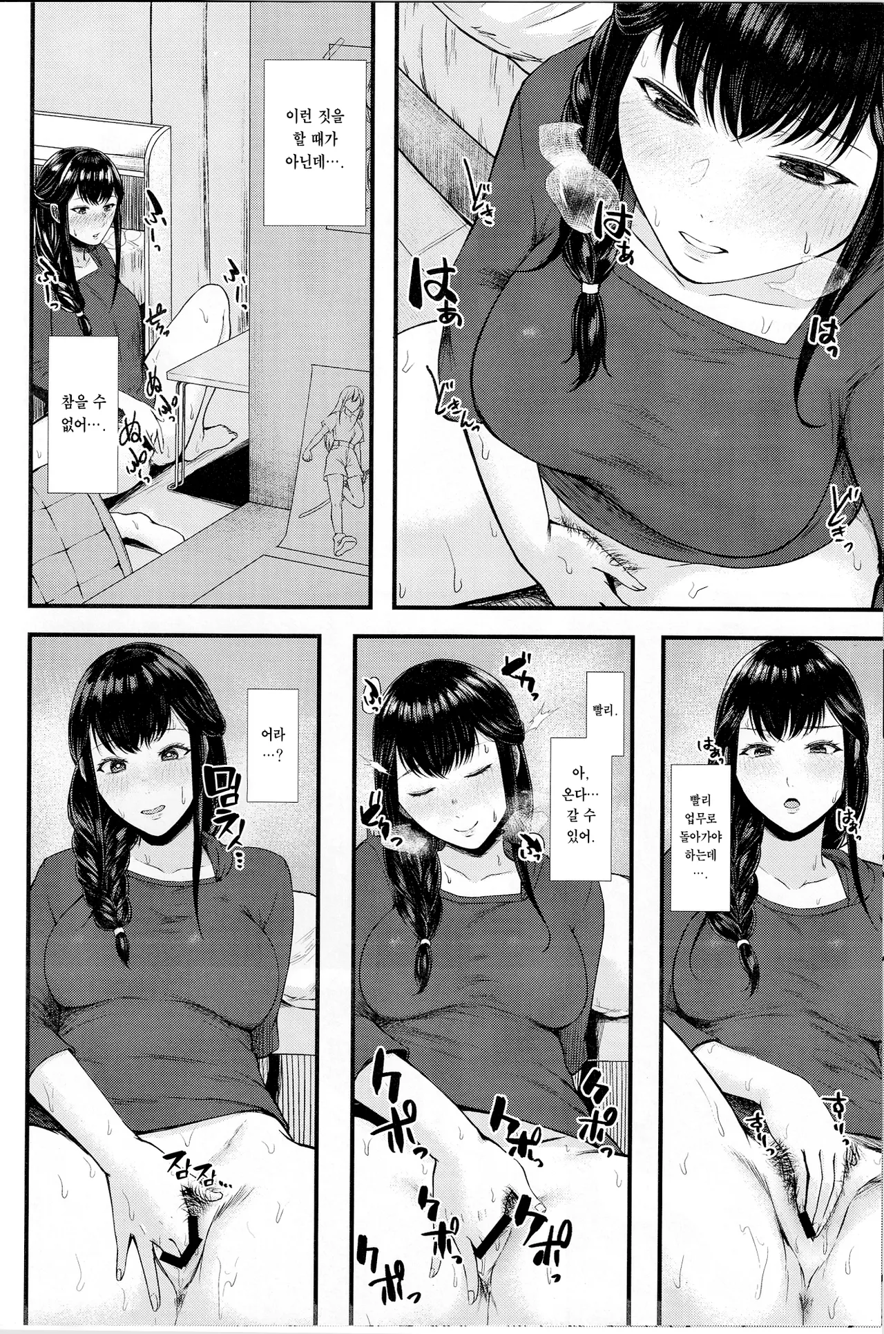 Segawa-san ga Konna Dohentai Nante Shitsubo Shita yo. | 세가와 씨가 이런 개변태라니 실망했어. page 7 full