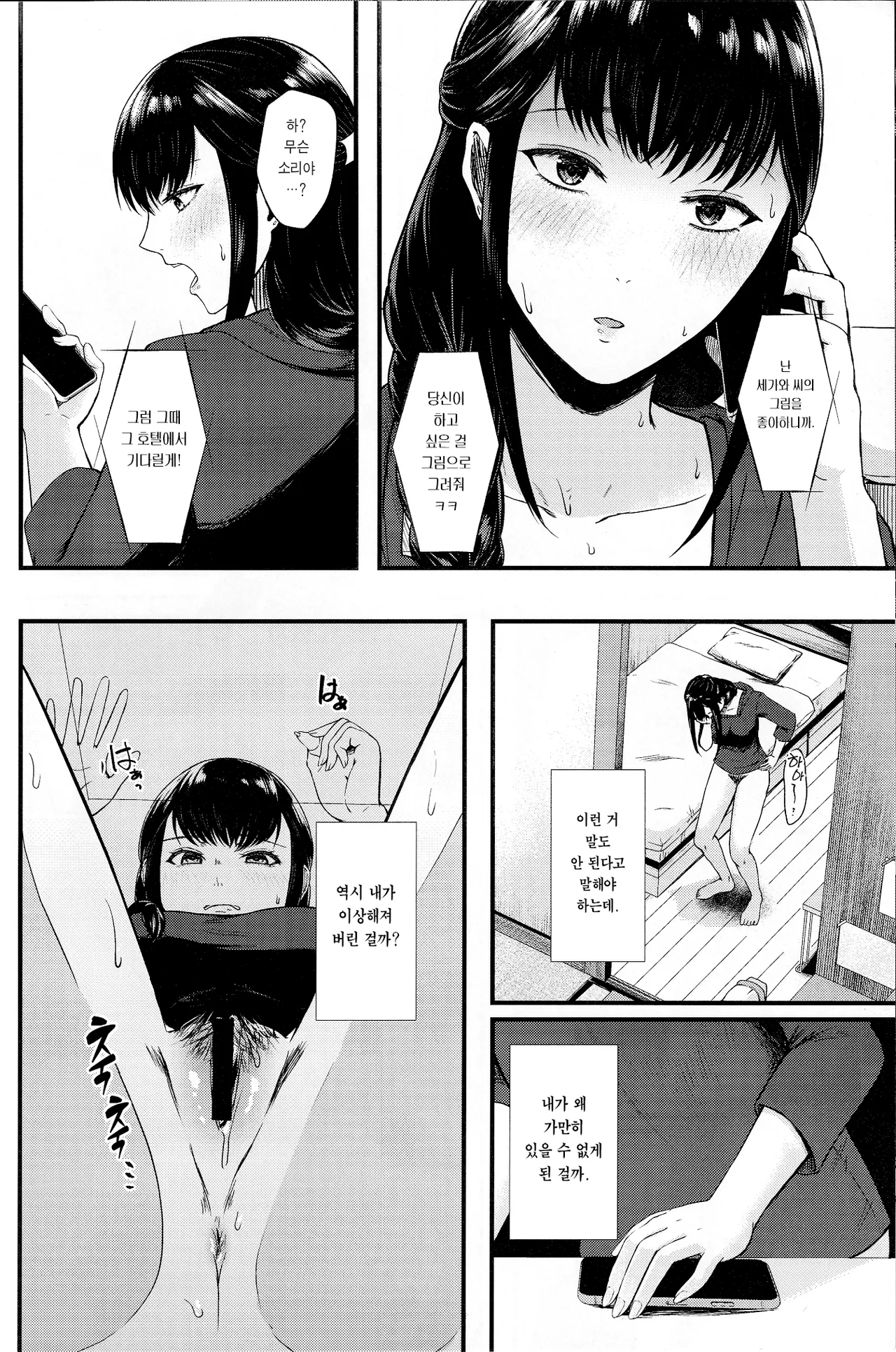 Segawa-san ga Konna Dohentai Nante Shitsubo Shita yo. | 세가와 씨가 이런 개변태라니 실망했어. page 9 full