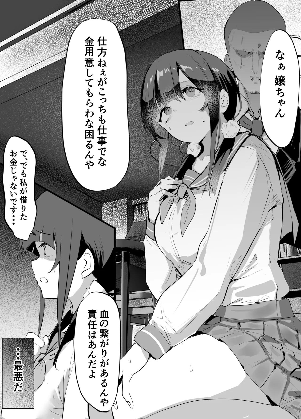 Yokubousen page 3 full