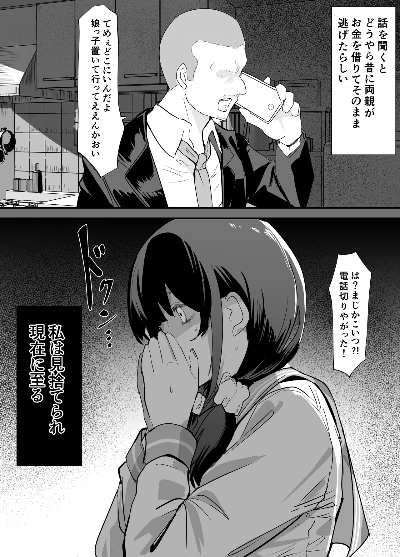 Yokubousen page 5 full