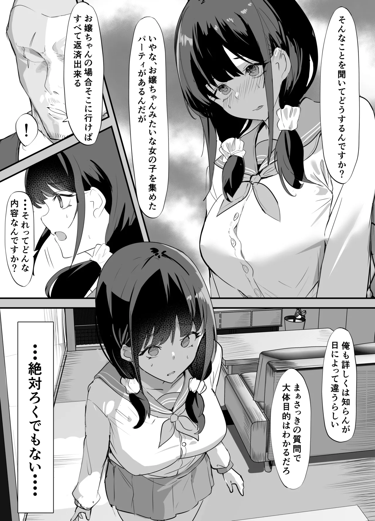 Yokubousen page 8 full