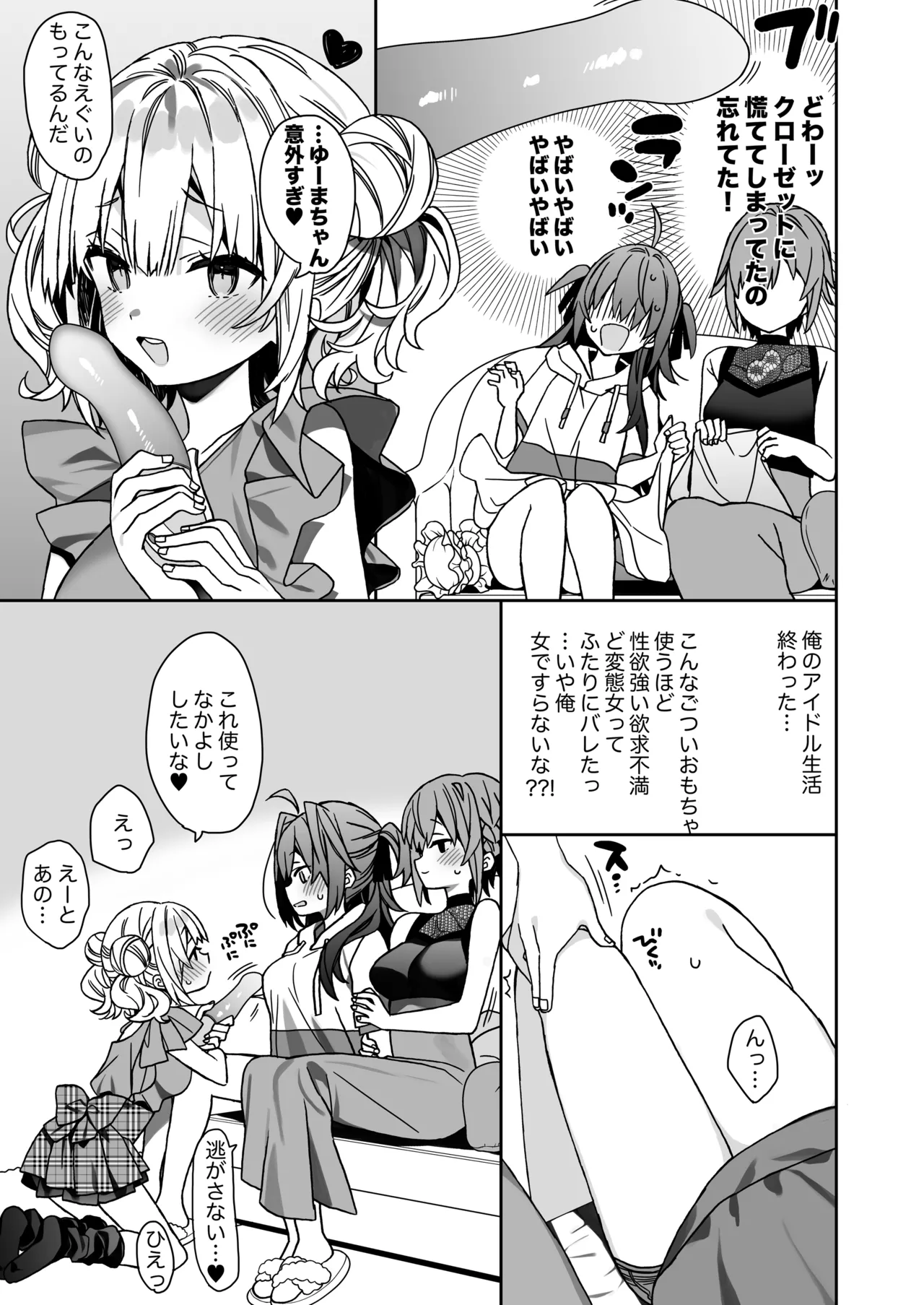 Nyotaika shita Ore no Tadareta Kyuujitsu Seikatsu page 8 full