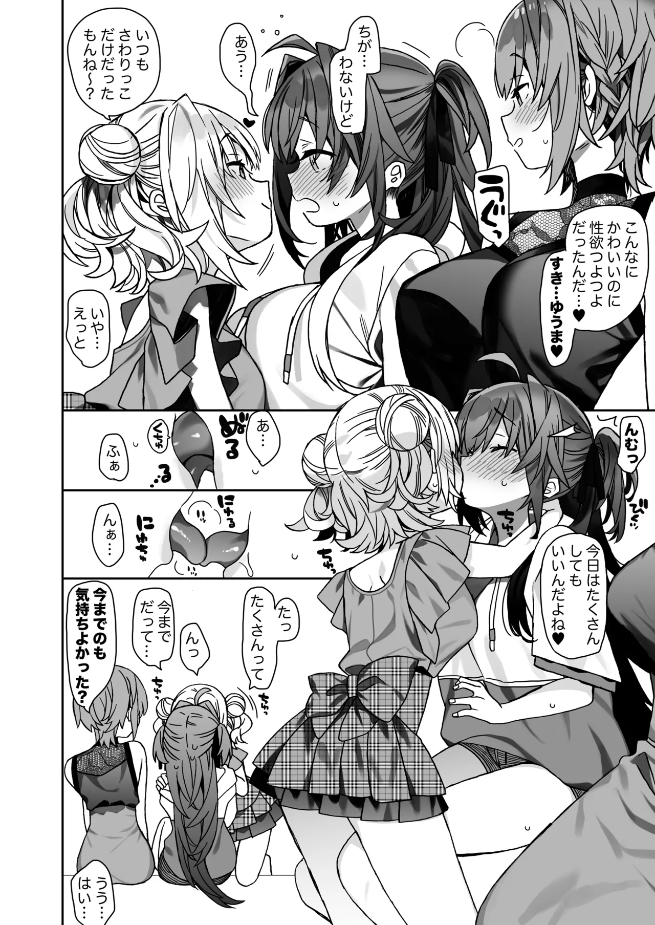 Nyotaika shita Ore no Tadareta Kyuujitsu Seikatsu page 9 full