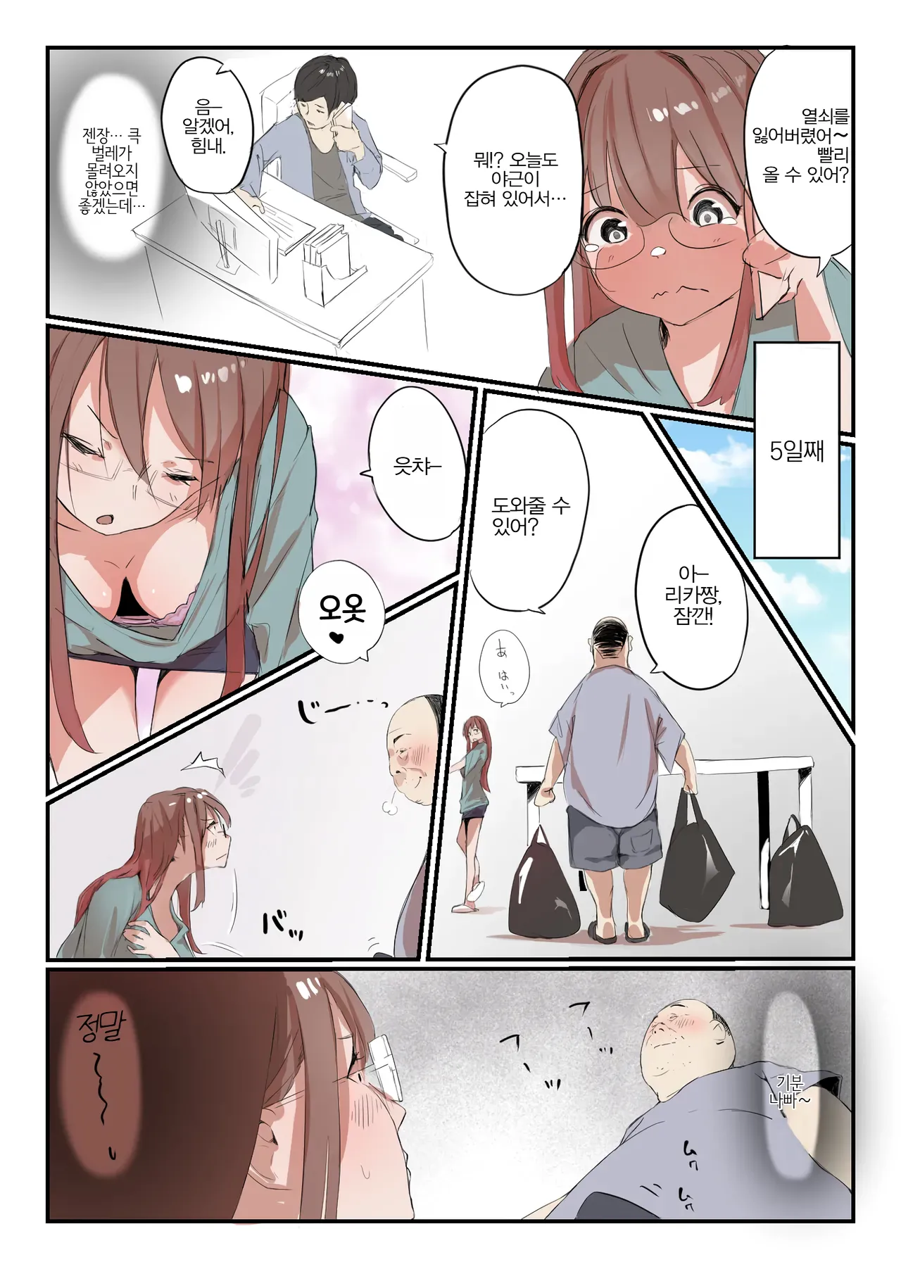 Yasui Share House de Kanojo ga Nerawareru Hanashi | 저렴한 셰어하우스에서 그녀가 노려지는 이야기 page 10 full
