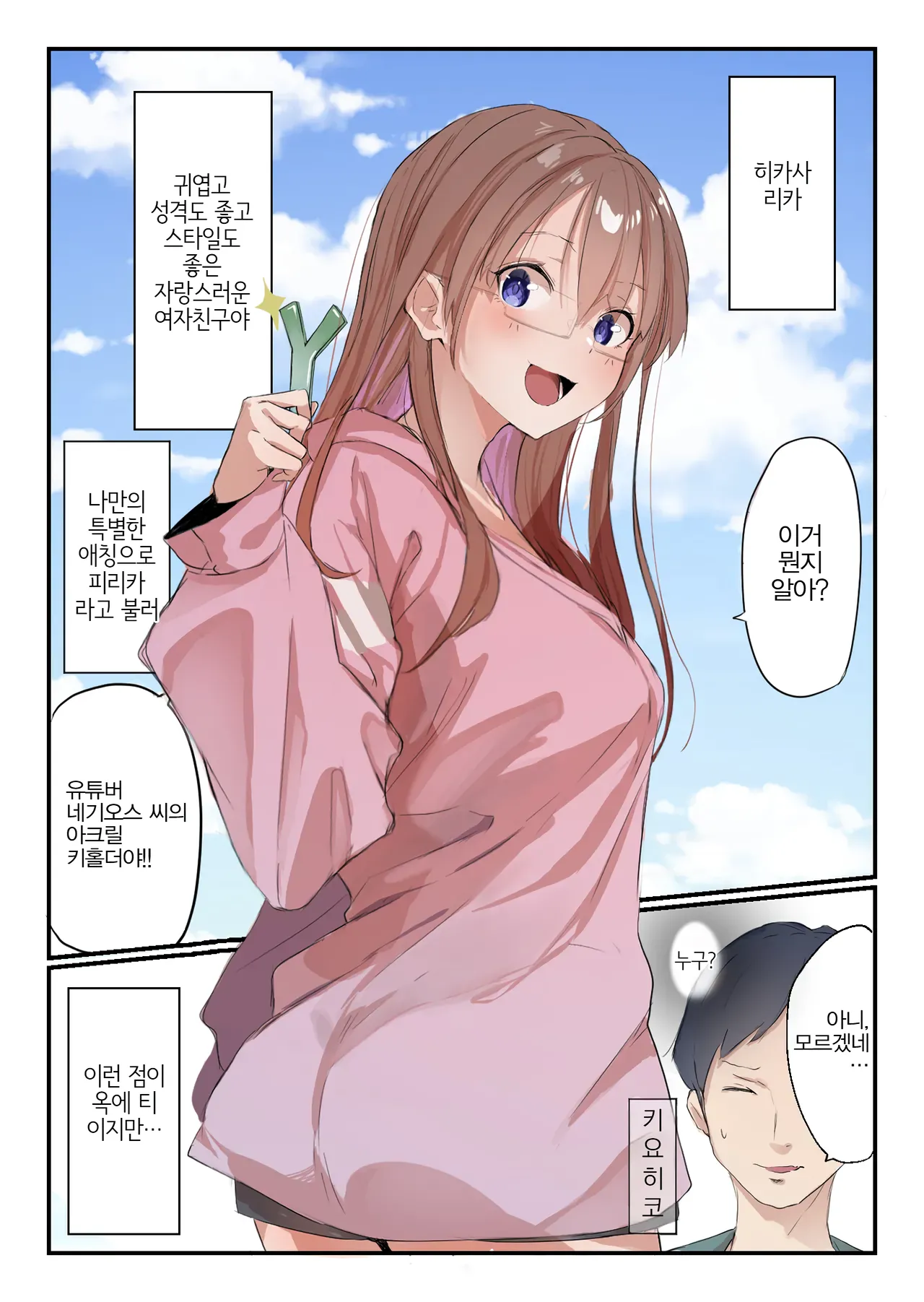 Yasui Share House de Kanojo ga Nerawareru Hanashi | 저렴한 셰어하우스에서 그녀가 노려지는 이야기 page 3 full