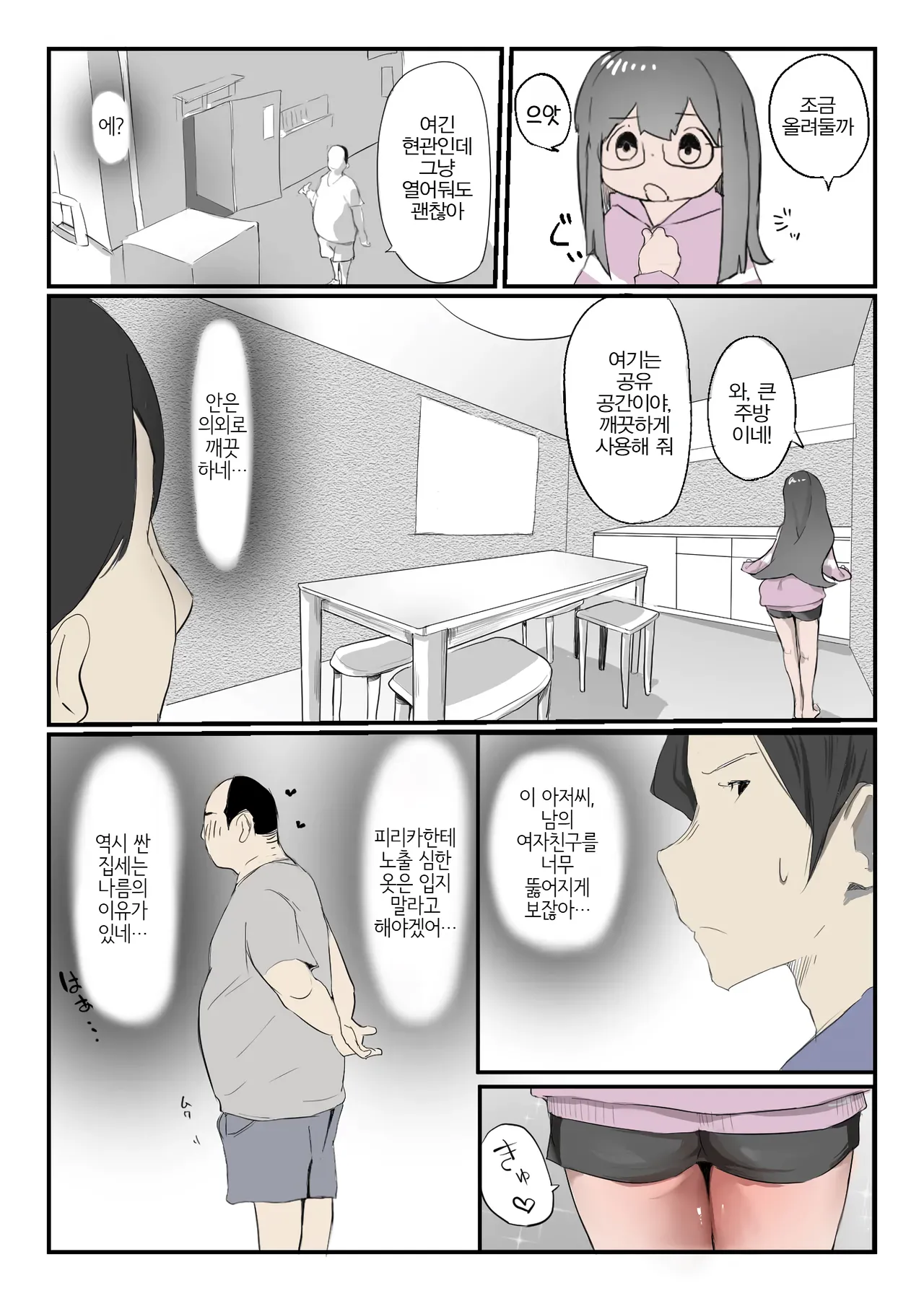 Yasui Share House de Kanojo ga Nerawareru Hanashi | 저렴한 셰어하우스에서 그녀가 노려지는 이야기 page 5 full