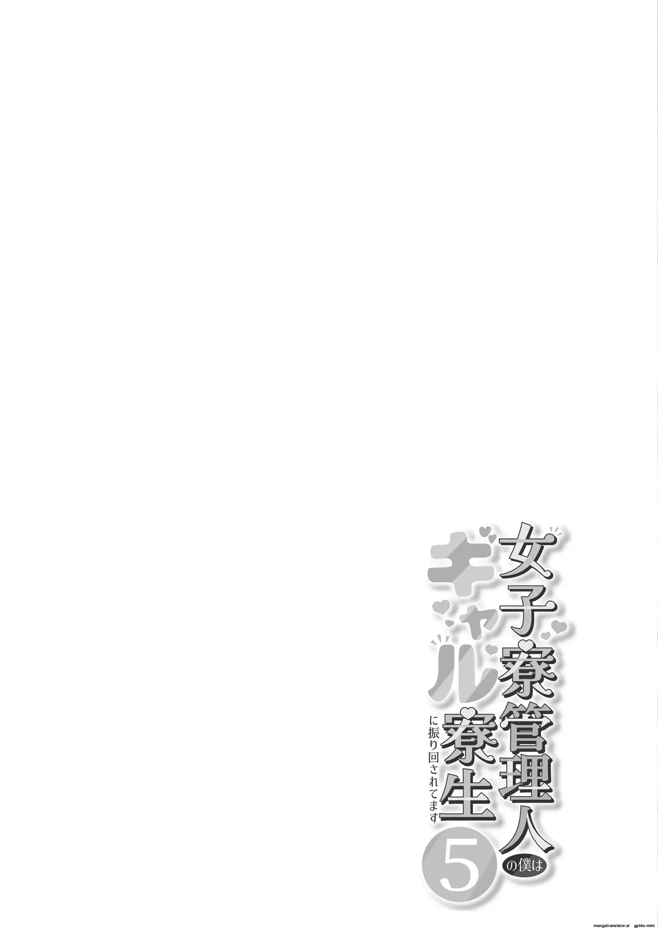 Joshiryou Kanrinin no Boku wa Gal Ryousei ni Furimawasarete masu 5 page 2 full