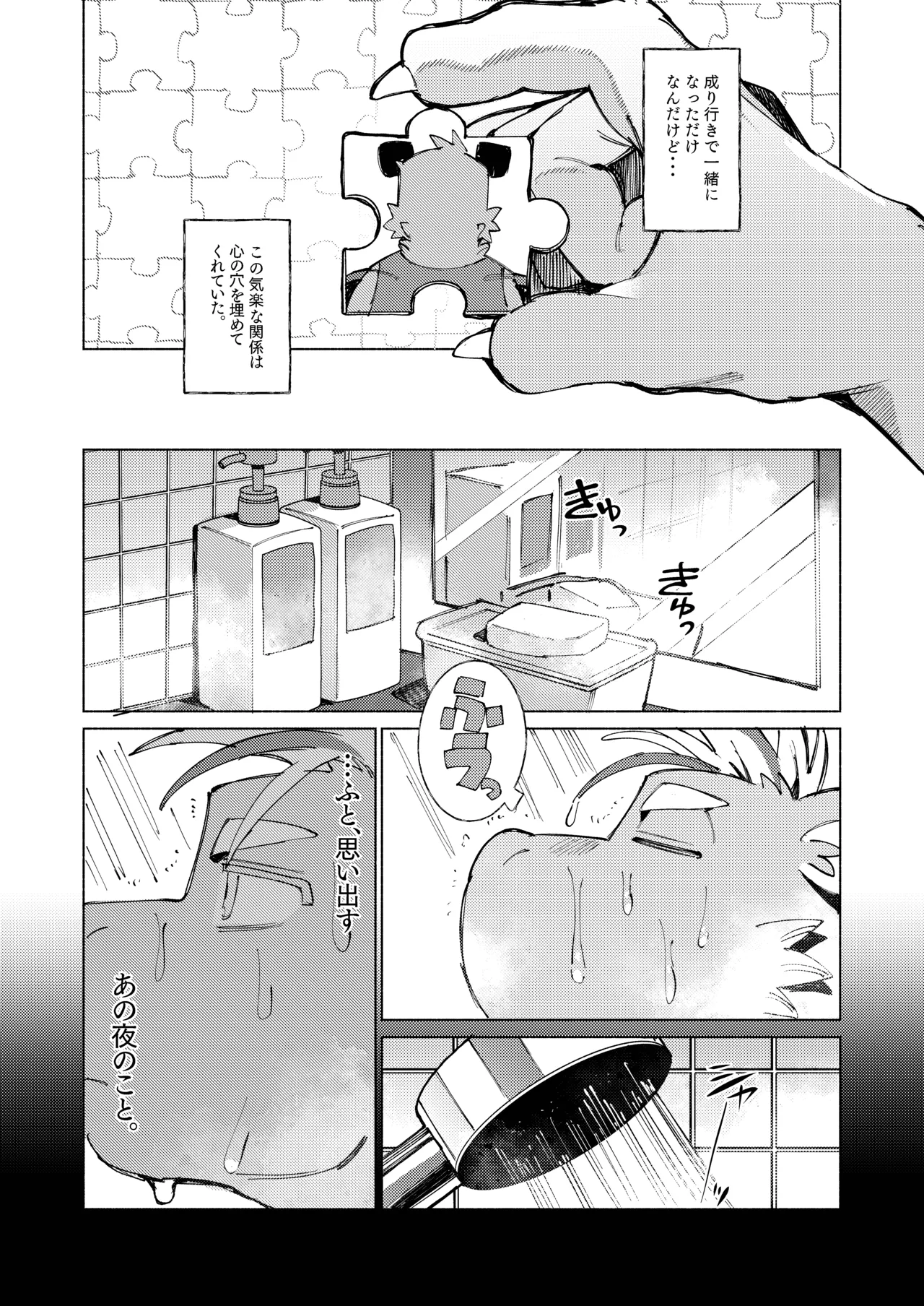 DRIP DRIP SUMMER 2 page 7 full