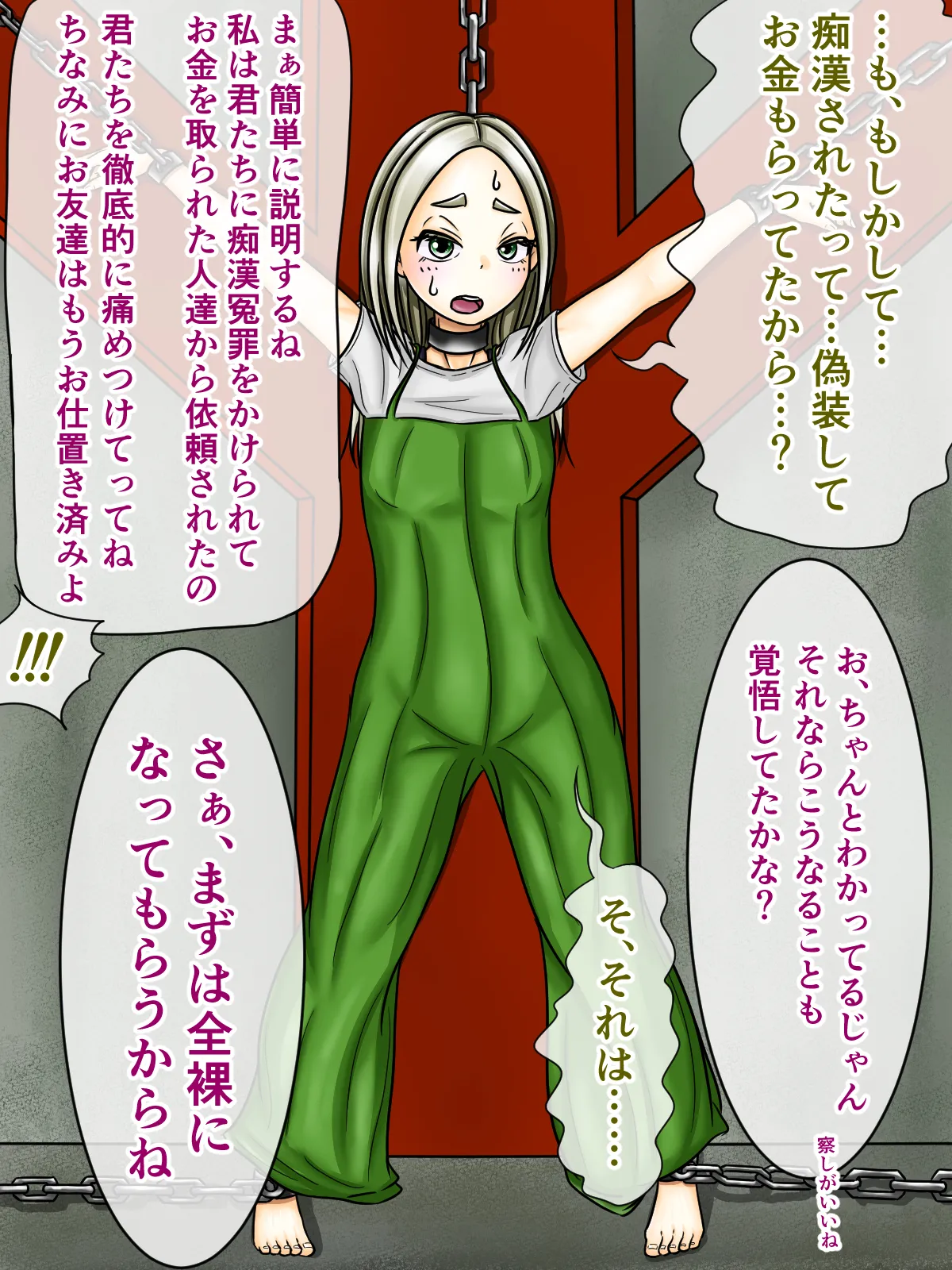 痴漢冤罪制裁2 page 5 full