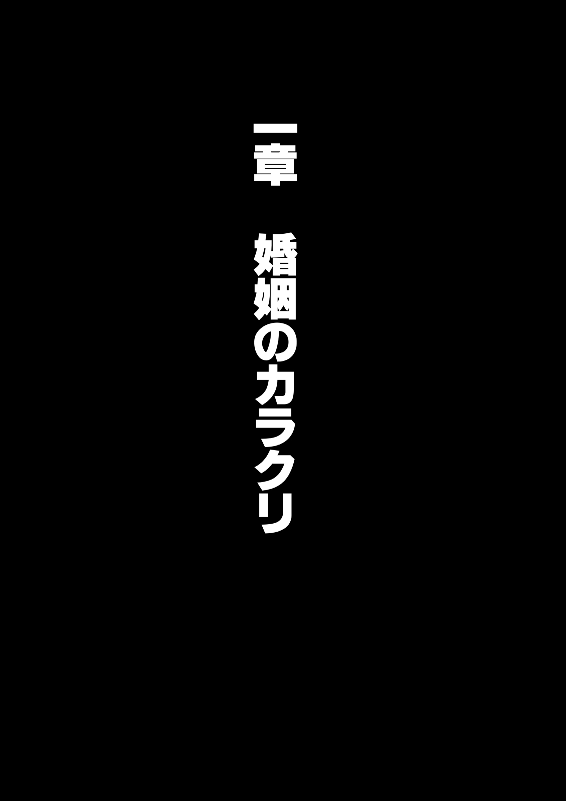 おとなのハテナ4「父、托卵双子女子校生に種付ける。」 page 6 full