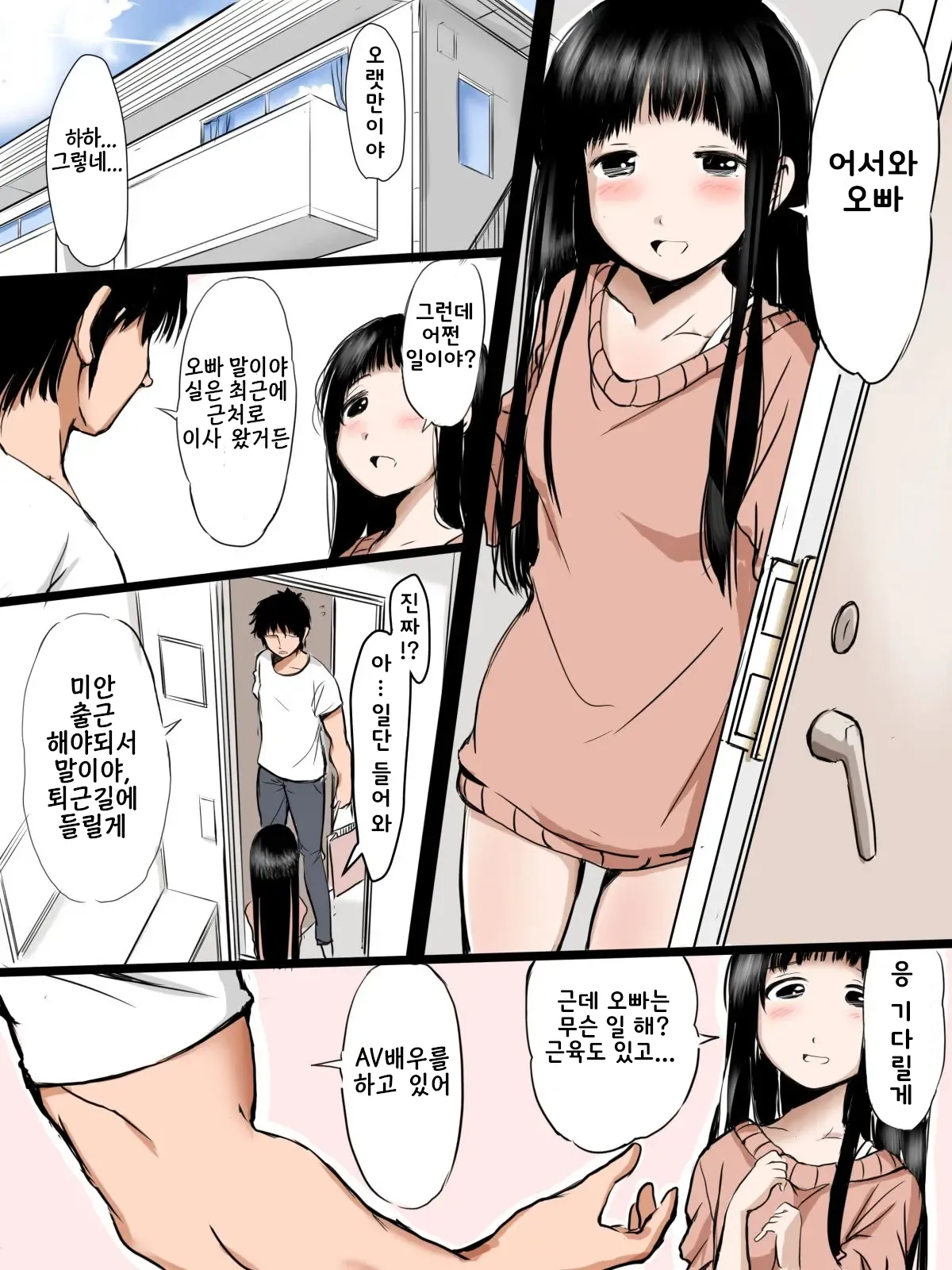 AV 배우인 오빠가 나오는 비디오로 자위하는 의붓동생쨩 page 2 full