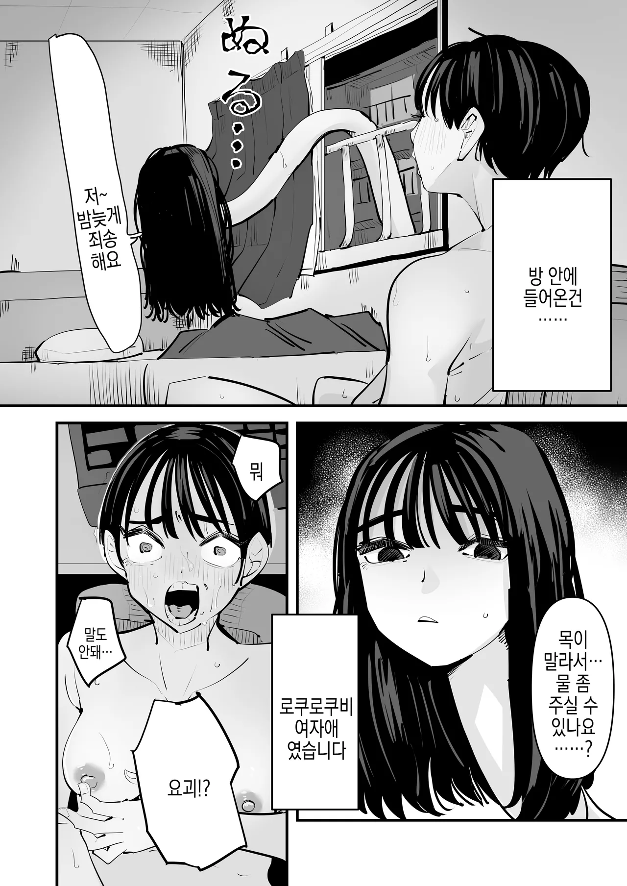 Rokurokubi no Onnanoko to Yuri SEX Shita Hanashi | 로쿠로쿠비 여자애와 백합섹스한 이야기 page 3 full