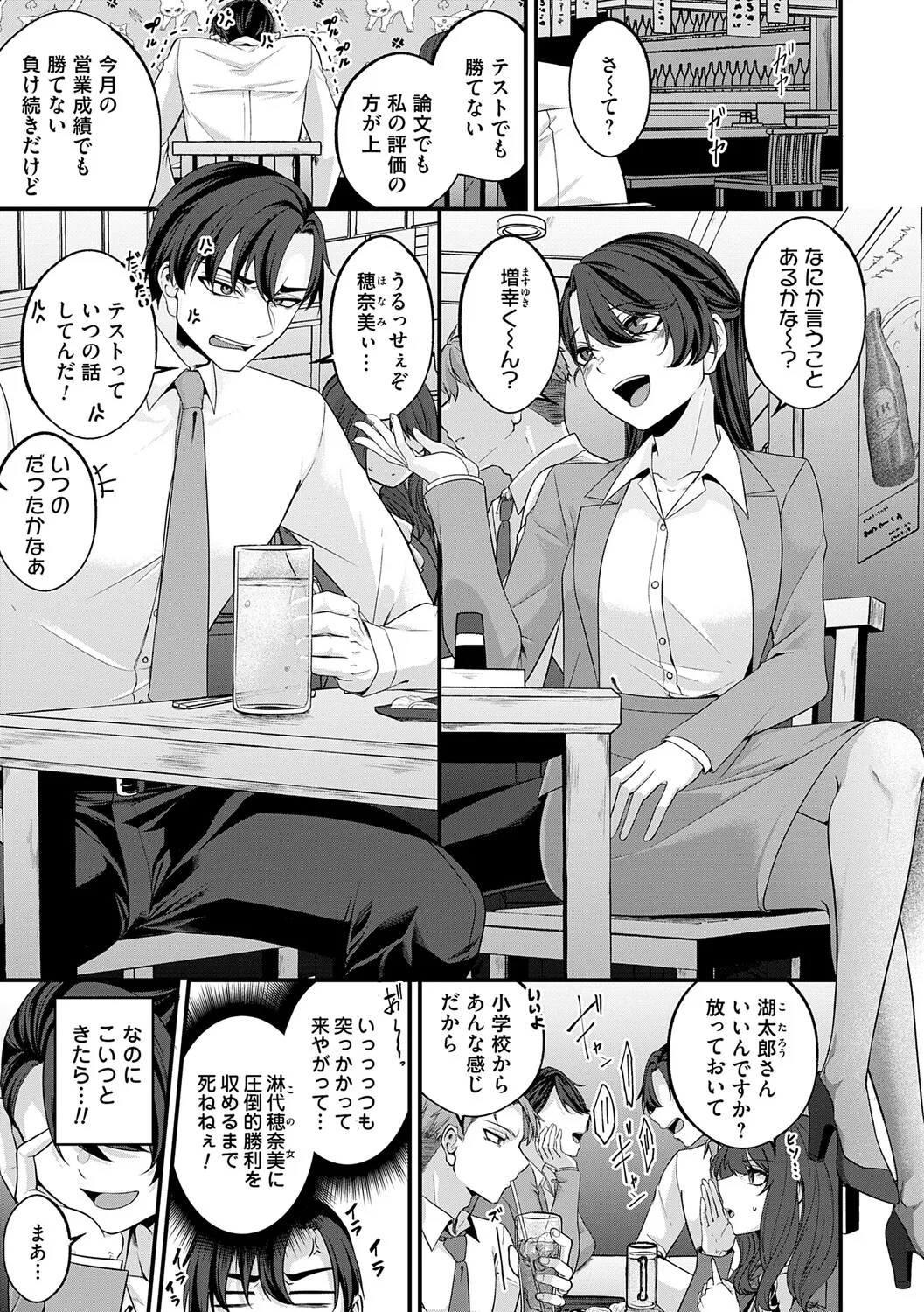 とけて、ほどけて、絆されて page 4 full
