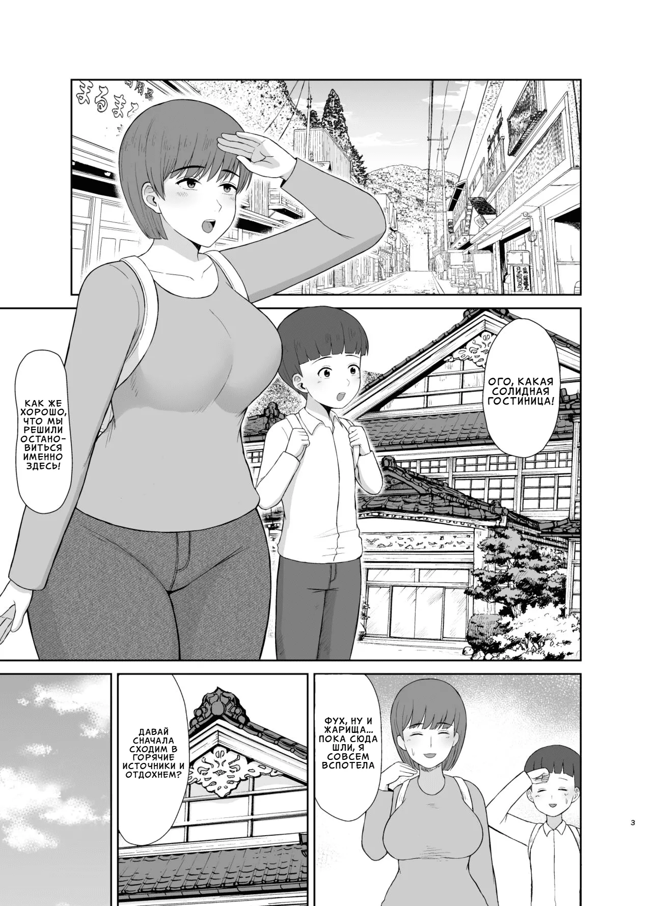 Mama to Hajimete no Yoru | Первая ночь с мамой page 3 full