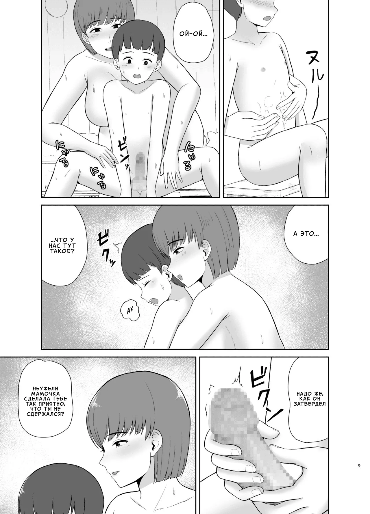 Mama to Hajimete no Yoru | Первая ночь с мамой page 9 full