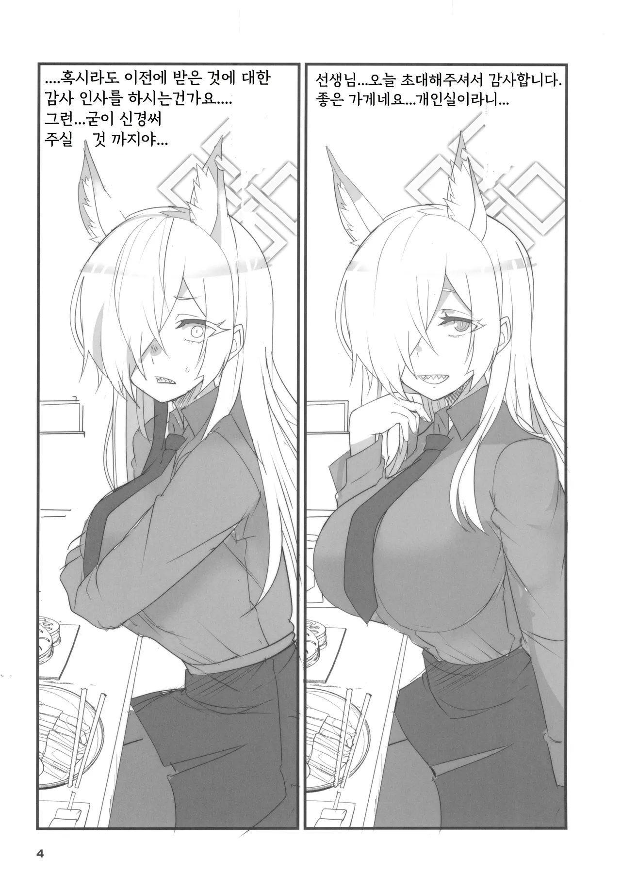 Kao no Yoi Kyouken | 잘생긴 광견 page 6 full