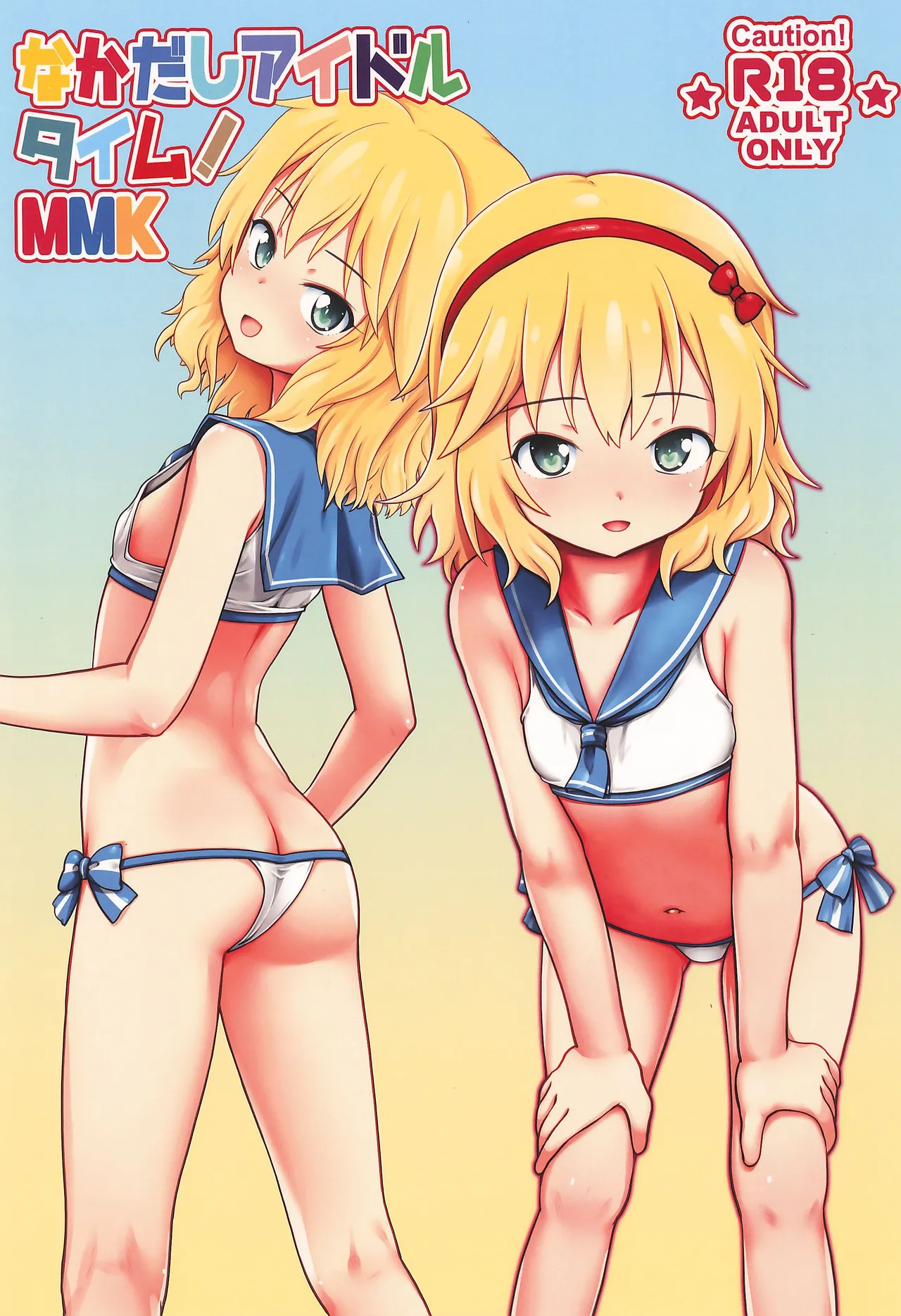 Nakadashi Idol Time! MMK page 1 full