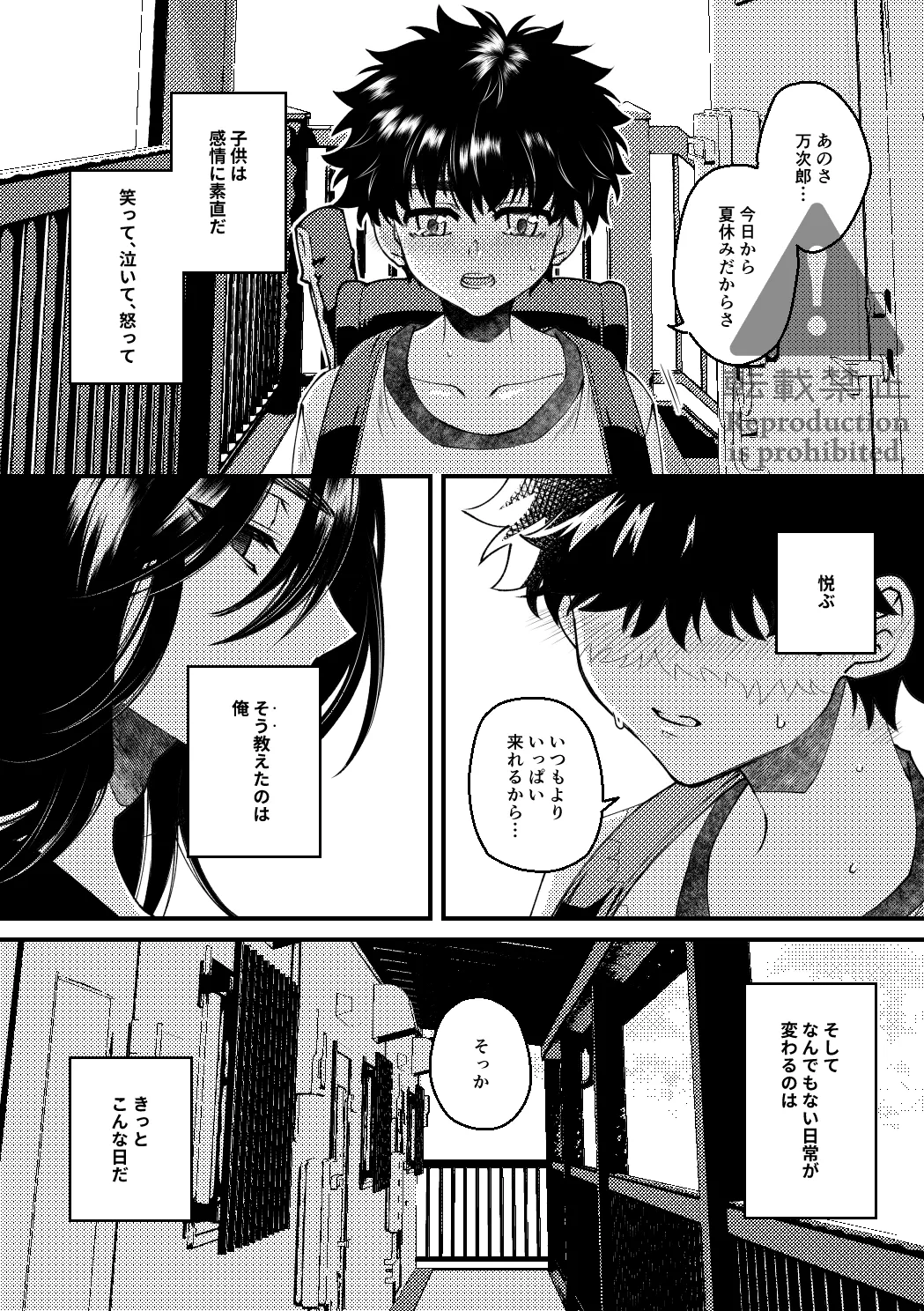 夏の葉隠れ page 5 full