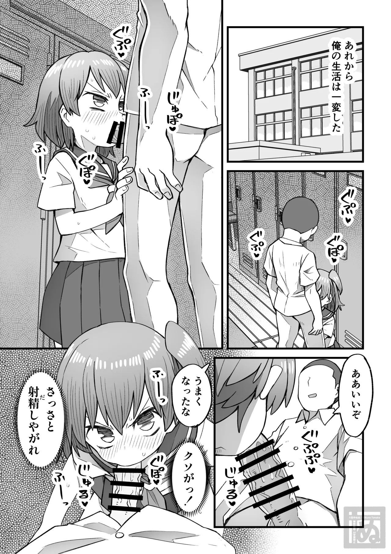 生意気な男の娘をわからせる話・後編 page 1 full