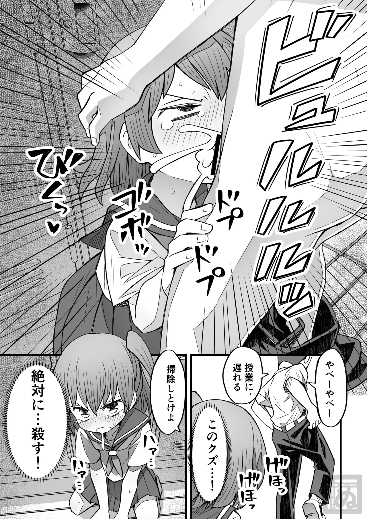 生意気な男の娘をわからせる話・後編 page 3 full
