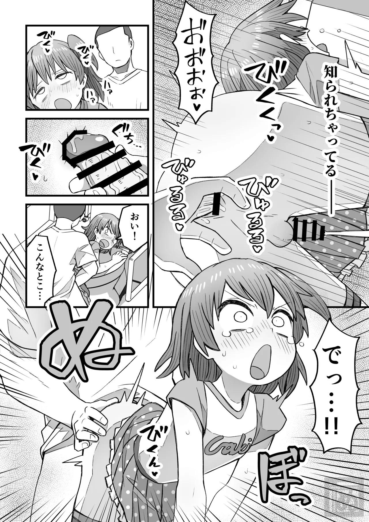 生意気な男の娘をわからせる話・後編 page 6 full