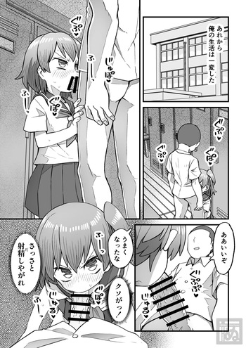 生意気な男の娘をわからせる話・後編 cover