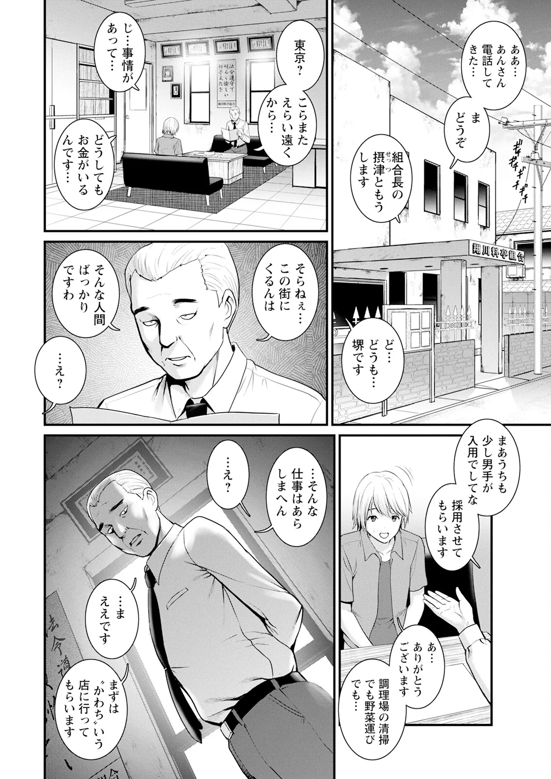 Iromachi ni Afure Shitataru Hana no Mitsu Ch. 1-13 page 10 full