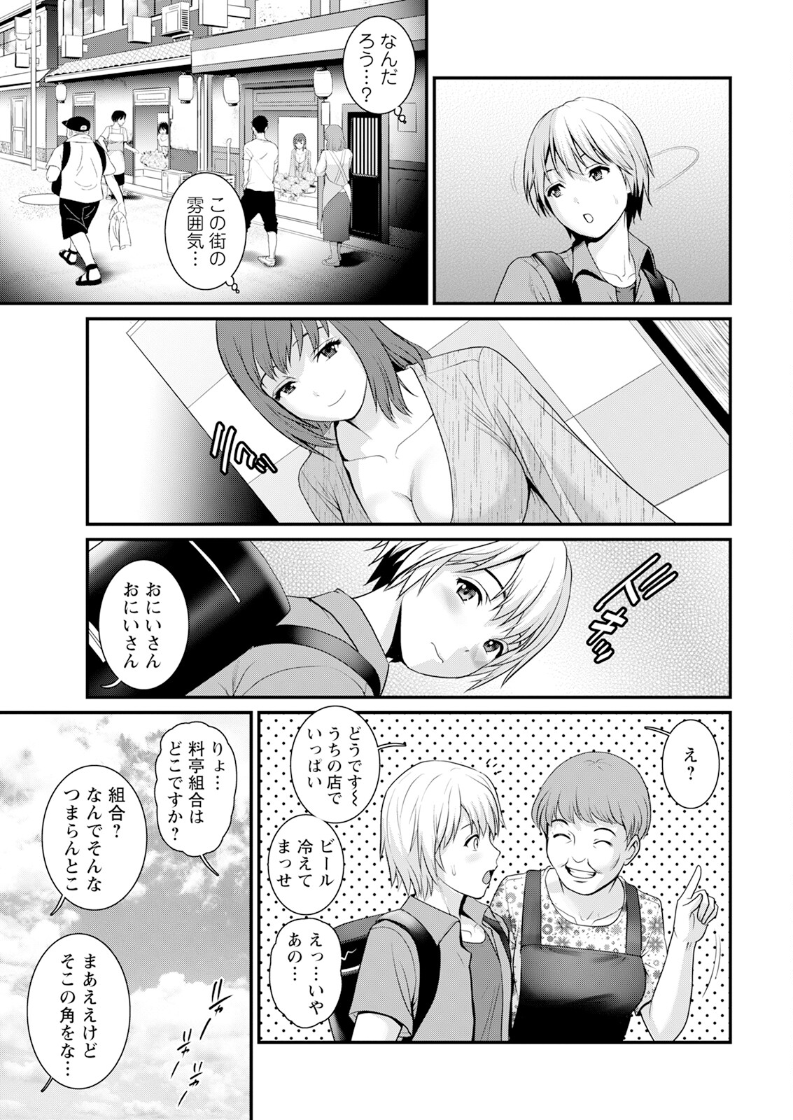 Iromachi ni Afure Shitataru Hana no Mitsu Ch. 1-13 page 9 full