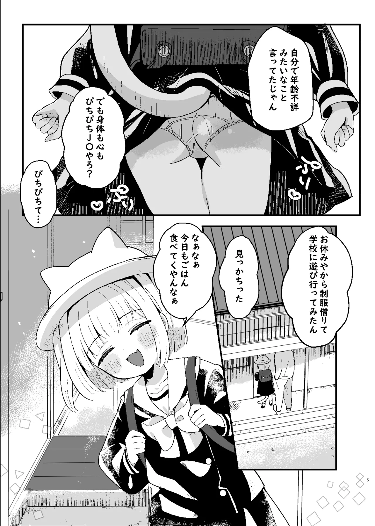 たまことるすばん page 3 full