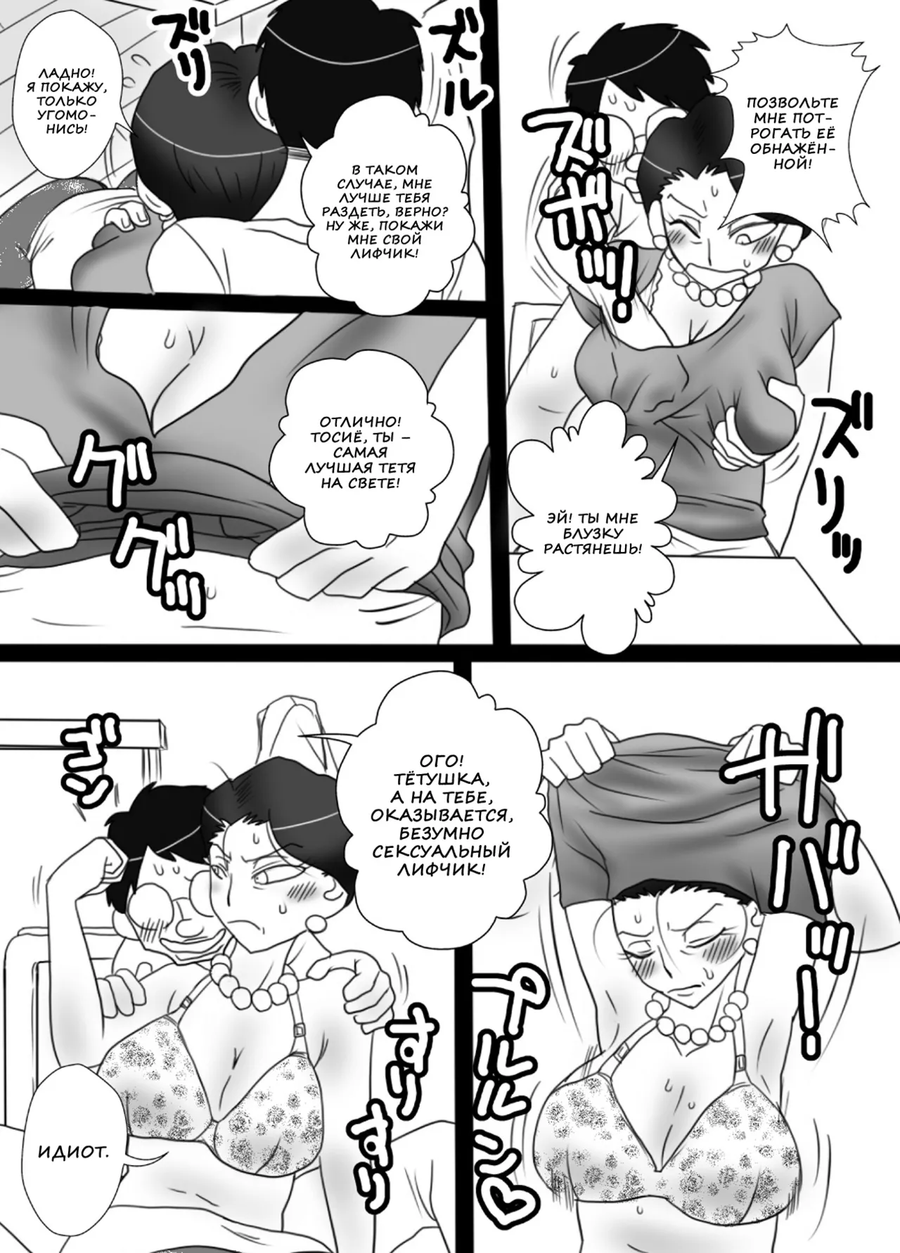 Oba-san o Otosuze! | Обольщение тети! page 10 full